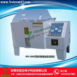 雙合科技 專業(yè)鹽霧試驗箱生產廠家與成果轉讓服務